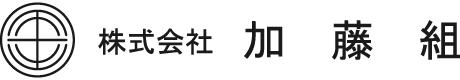 株式会社加藤組